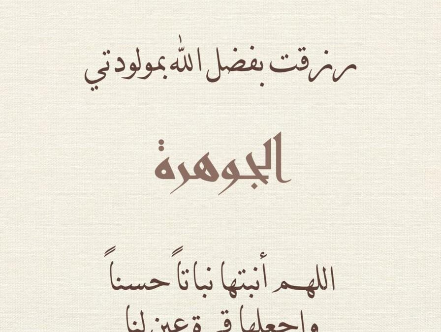 رزق ابن العم/ محمد بن ابراهيم المفدى بمولوده