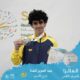 عبدالعزيز الفدا – المركز الثاني 🥈 – على مستوى المملكه